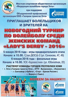 Волейбол