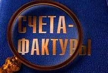 О выставлении счетов-фактур