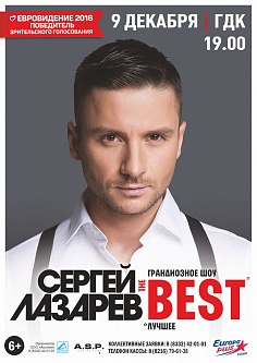 Концерт Сергея Лазарева