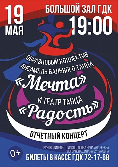 "Мечта" и "Радость"