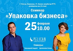 "Упаковка бизнеса" 