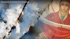«Покров»