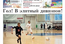 Гол! В элитный дивизион!