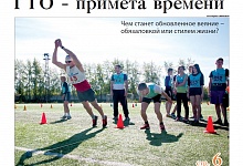 Кто готов к труду и обороне?