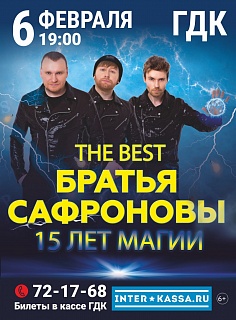 Братья Сафроновы