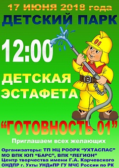 "ГОТОВНОСТЬ 01"
