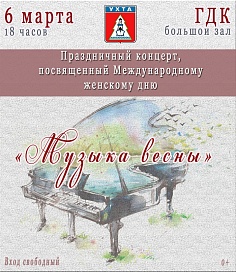 Музыка весны