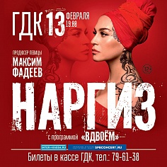 Наргиз