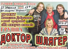 Доктор Шлягер
