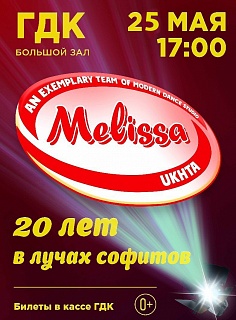 Мелисса