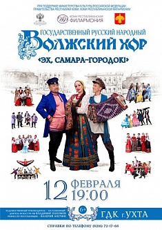«Эх, Самара-городок!»