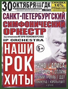Рок хиты