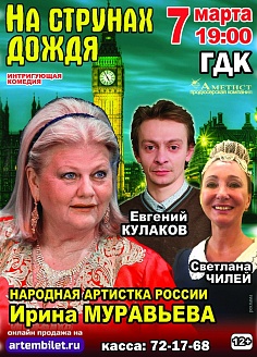 На струнах дождя