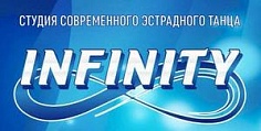 Студия современного эстрадного танца "Инфинити"