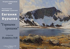 ГОРНЫМИ ТРОПАМИ!