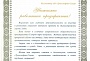 АО «Транснефть – Север» отмечено благодарностью Главы РК