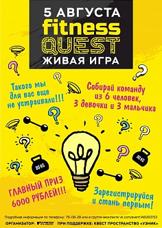 "ЖИВАЯ ИГРА" -"FitnessQuest-2017"