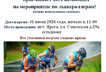 На лыжероллеры становись!