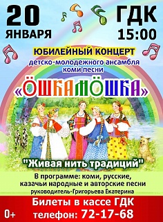 Живая нить традиций