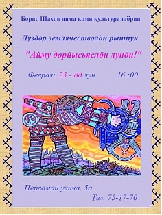 С Днем Защитника Отечества