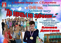 «До мечты на зубчиках»