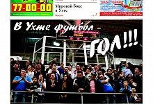В Ухте футбол - ГОЛ!!!