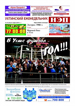 В Ухте футбол - ГОЛ!!!