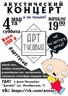 Арт-тусовка