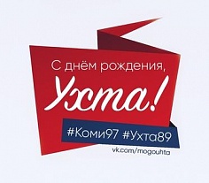 «Улица Мира – Красные ворота города Ухты» 