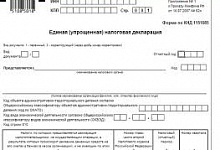 О представлении единой (упрощённой) налоговой декларации предпринимателями
