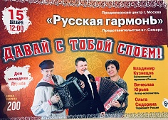 Русская гармонь