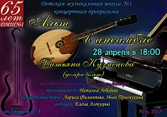 «Альт в ансамбле»