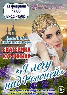 Я лечу над Россией