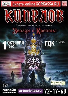 Концерт Кипелова 