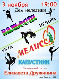 Танцевальный капустник