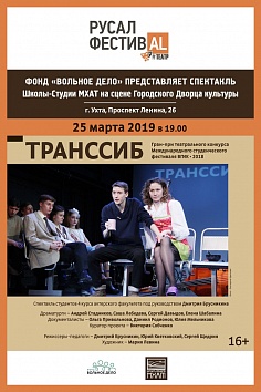 ТРАНССИБ