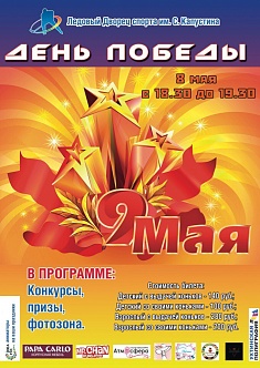 Тематическое катание