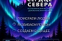 Открыта регистрация на Республиканский Фестиваль «Сердце Севера»