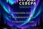 Открыта регистрация на Республиканский Фестиваль «Сердце Севера» Открыта регистрация на Республиканский Фестиваль «Сердце Севера»
