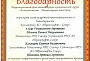 Коллектив АО «Транснефть – Север» отмечен благодарственным письмом администрации поселка в Республике Коми