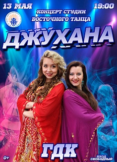 Джухана