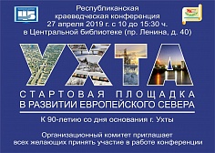 Ухта – стартовая площадка в освоении развития Европейского Севера Ухта – стартовая площадка в освоении развития Европейского Севера