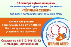 «Теплый Север»