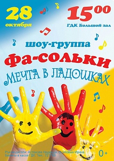 «Мечта в ладошках»