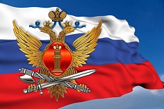 День Уголовно-исполнительной системы России
