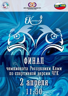 Что? Где? Когда?