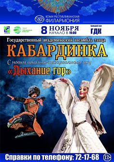 «Дыхание гор»