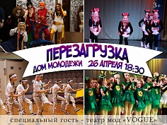 ПЕРЕЗАГРУЗКА