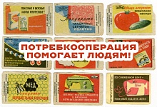 Потребкооперация - мощный инструмент развития села