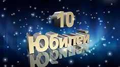 10 лет театра «Радлун» Центра коми культуры им. Б.Ф.Шахова